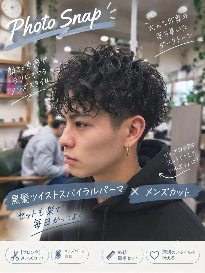 メンズ限定 カットパーマの写真