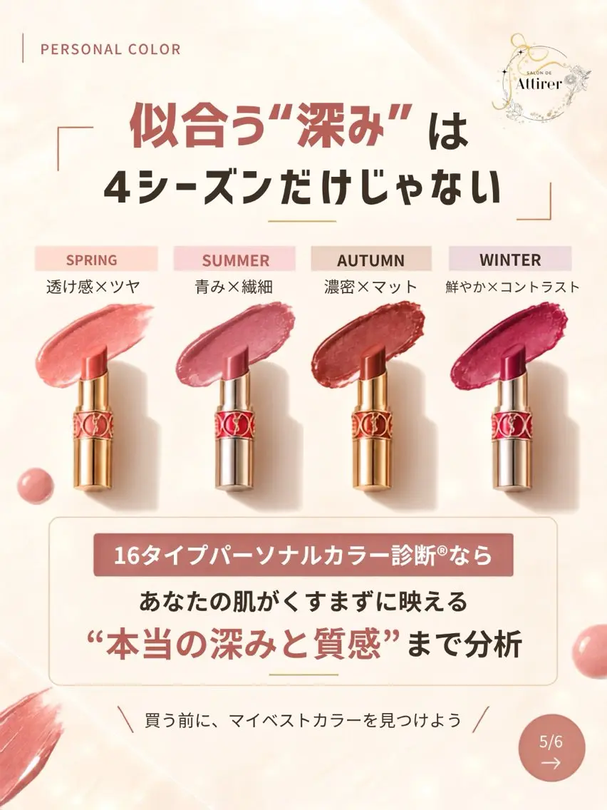 パーソナルカラー診断 池袋パーソナルカラー |サロンドアティレのその他イメージ