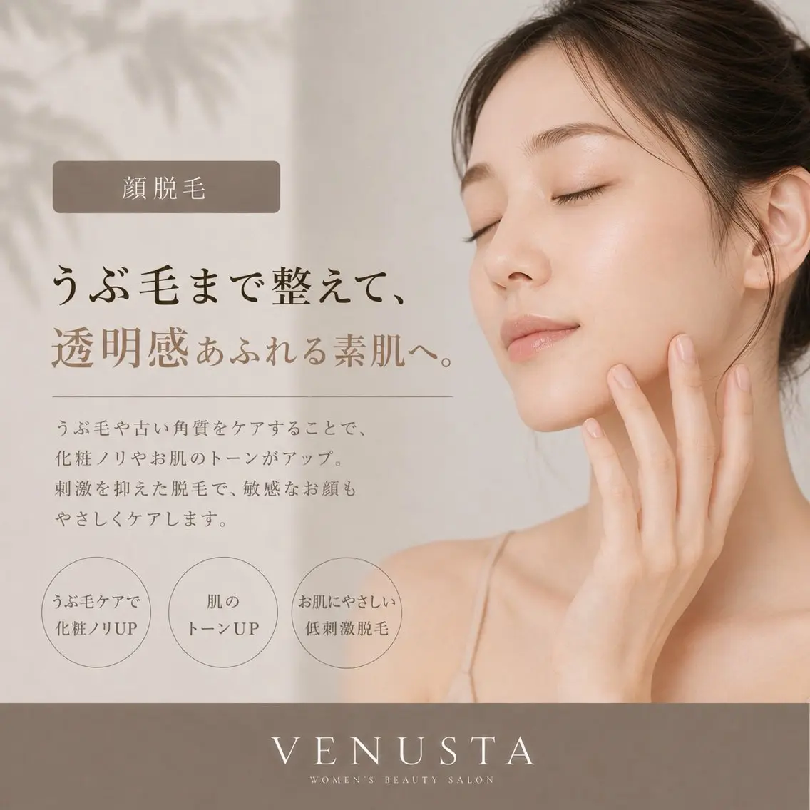 【Lady's】お顔まるごと脱毛の写真