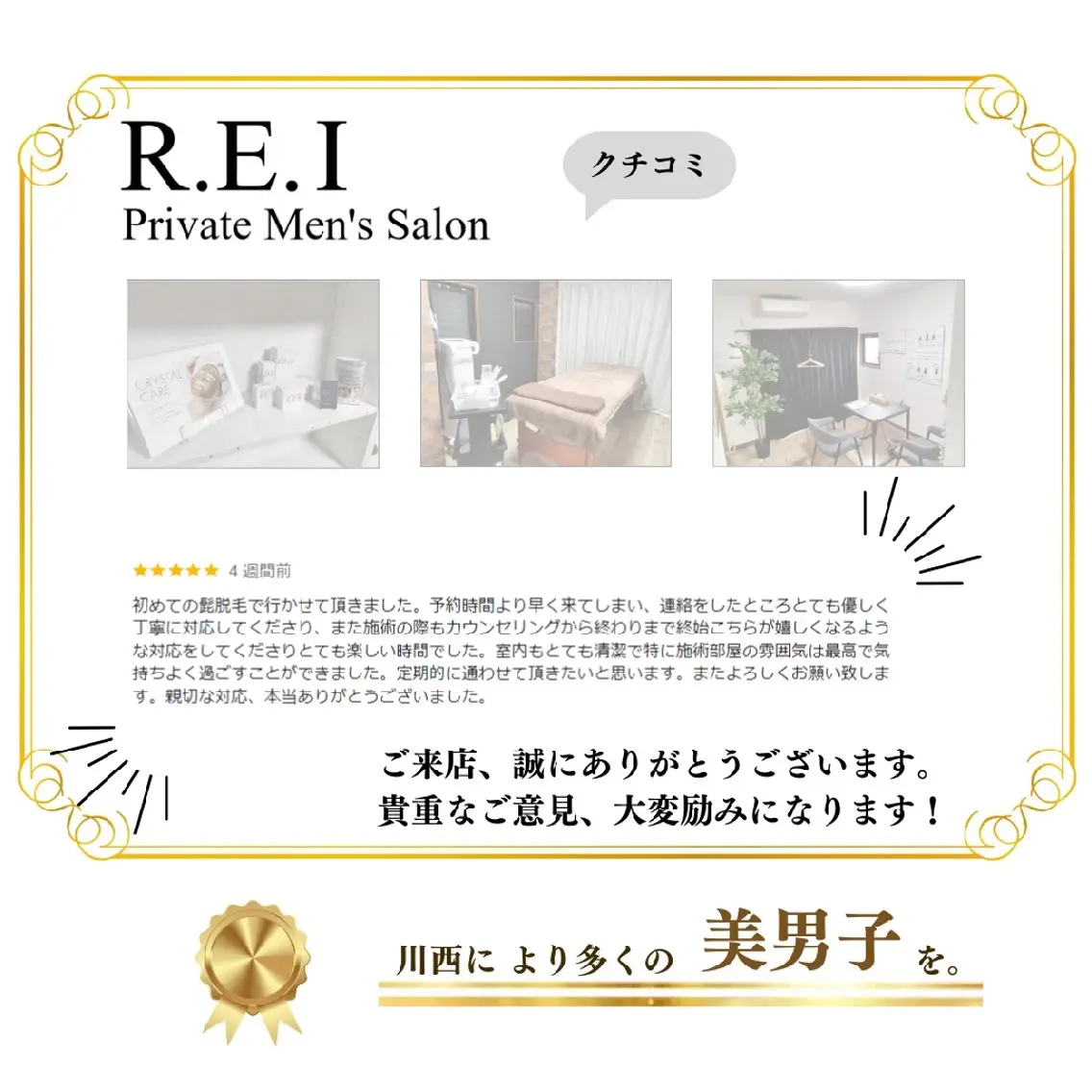 メンズ 脱毛 R.E.I 大学生 急増中!U22割有りのエステ・リラクイメージ
