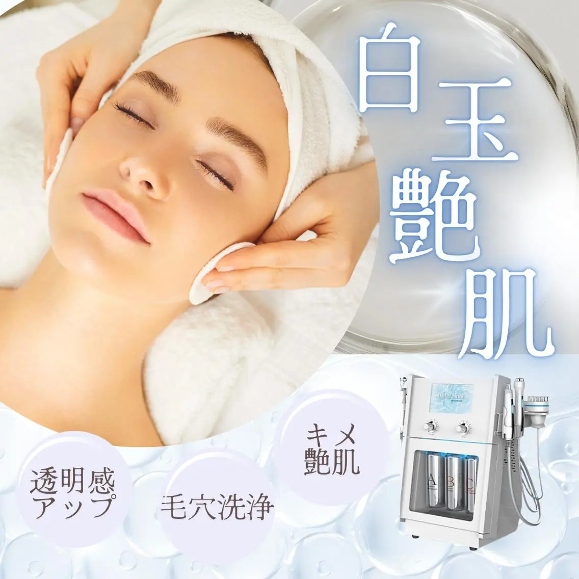 特別価格価格キャンペーン中‼️【毛穴洗浄×徹底白玉🫧美白】ハイドロ洗浄✖️プラズマ✖️美白美容液導入コース★の写真