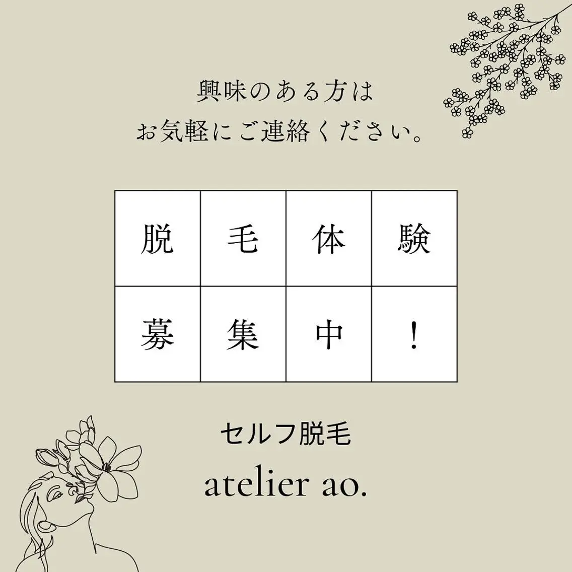 メンズ キッズ 脱毛 セルフ脱毛 atelier aoのエステ・リラクイメージ