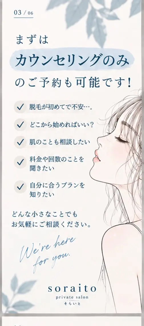 soraito 脱毛のエステ・リラクイメージ
