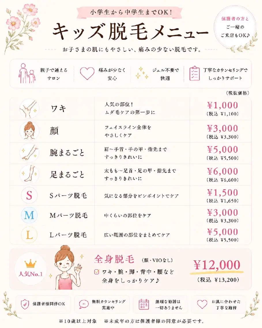 脱毛 per mille‰ 摂津店のエステ・リラクイメージ