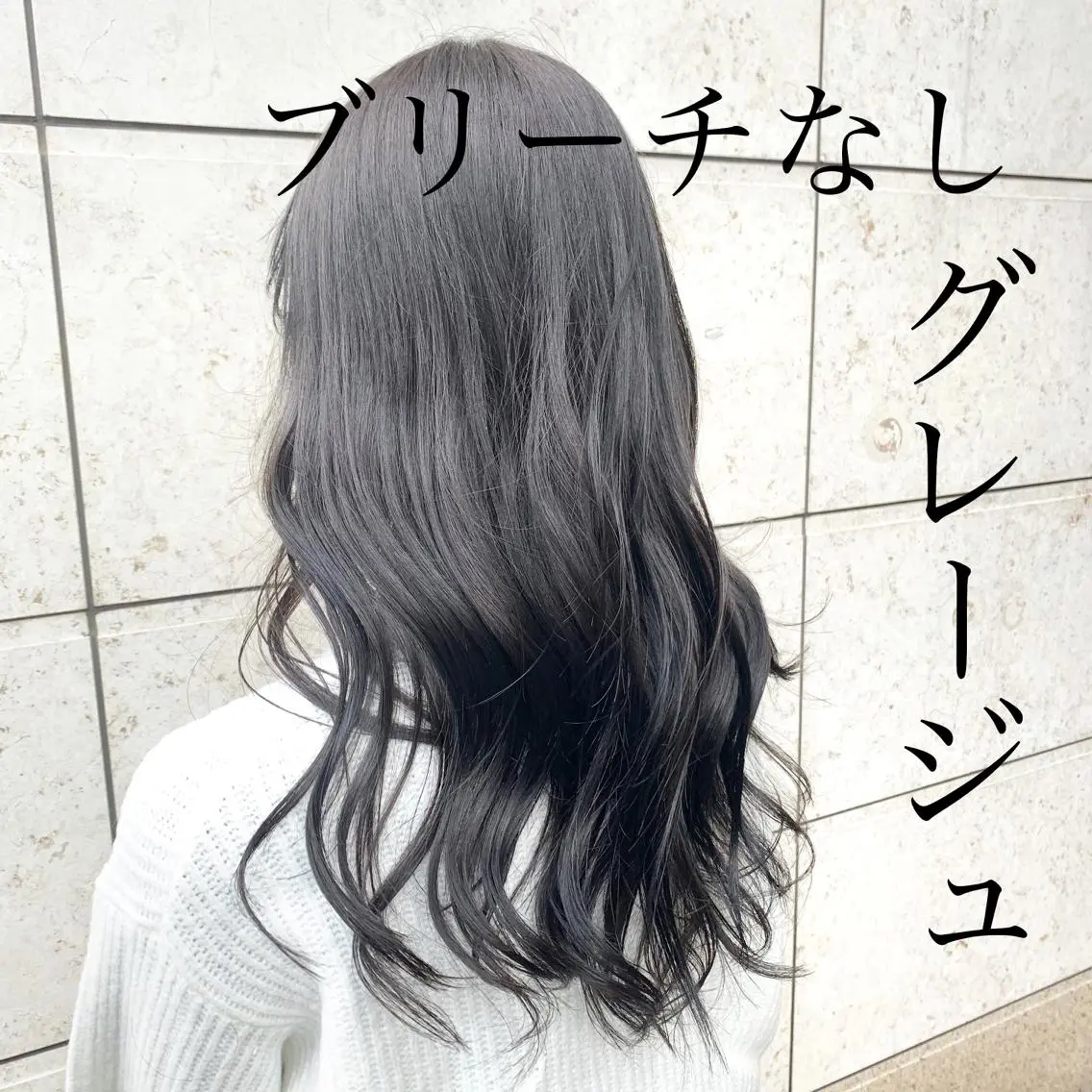 ロング カラー ブリーチ 透明感カラー グレージュ ☀️海外レイヤー 🇺🇸/ヒナコのヘアスタイル