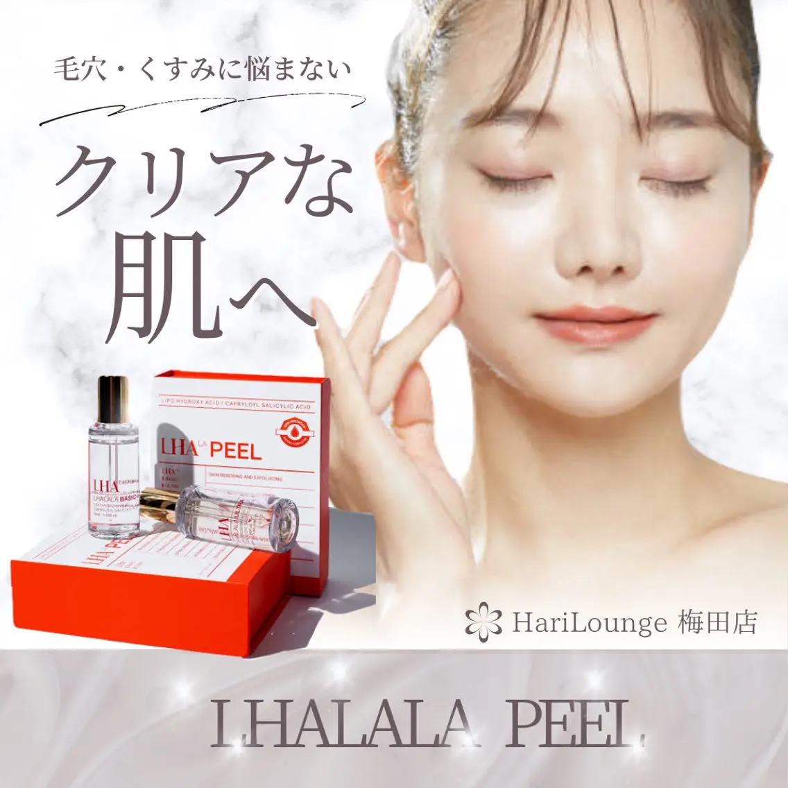 HariLounge 梅田のエステ・リラクイメージ