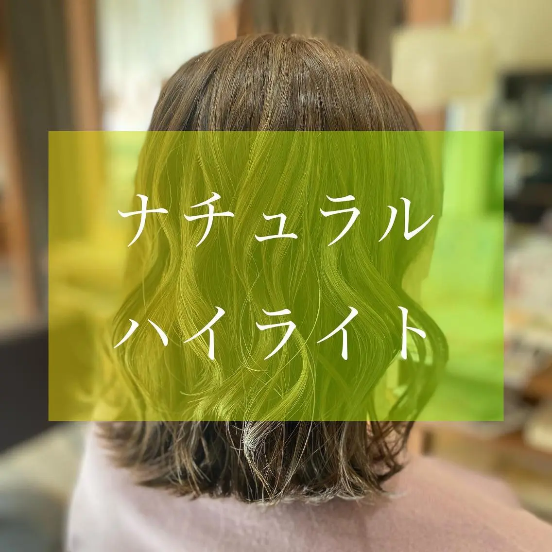 セミロング ハイライト 加藤 実穂のヘアスタイル