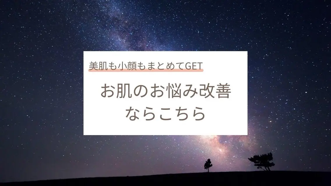 全身痩せ・小顔・美肌☆超贅沢美容コース ¥1,3800の写真