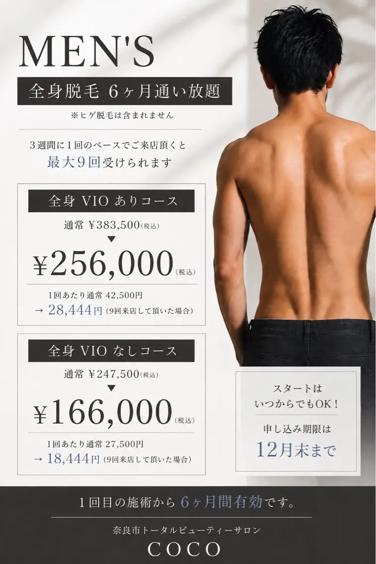 📢 men's全身脱毛6ヶ月《VIOなし》(※ヒゲ除く)通い放題キャンペーン\♥/の写真