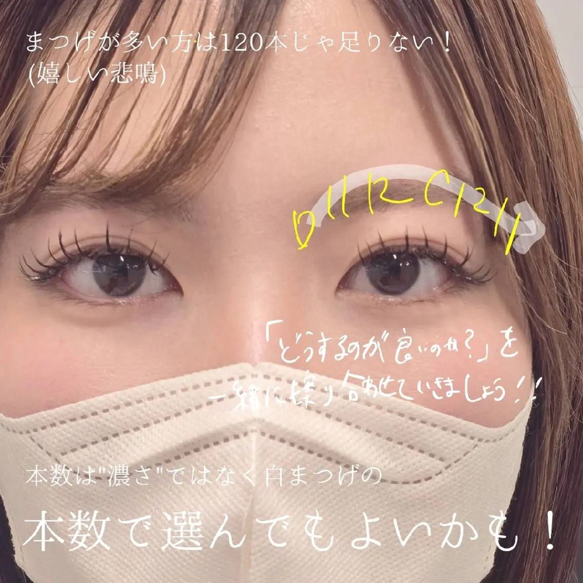 マツエク・マツパ 束感まつ毛 韓国風マツエク マツエク フジ ワラのマツエク・マツパデザイン