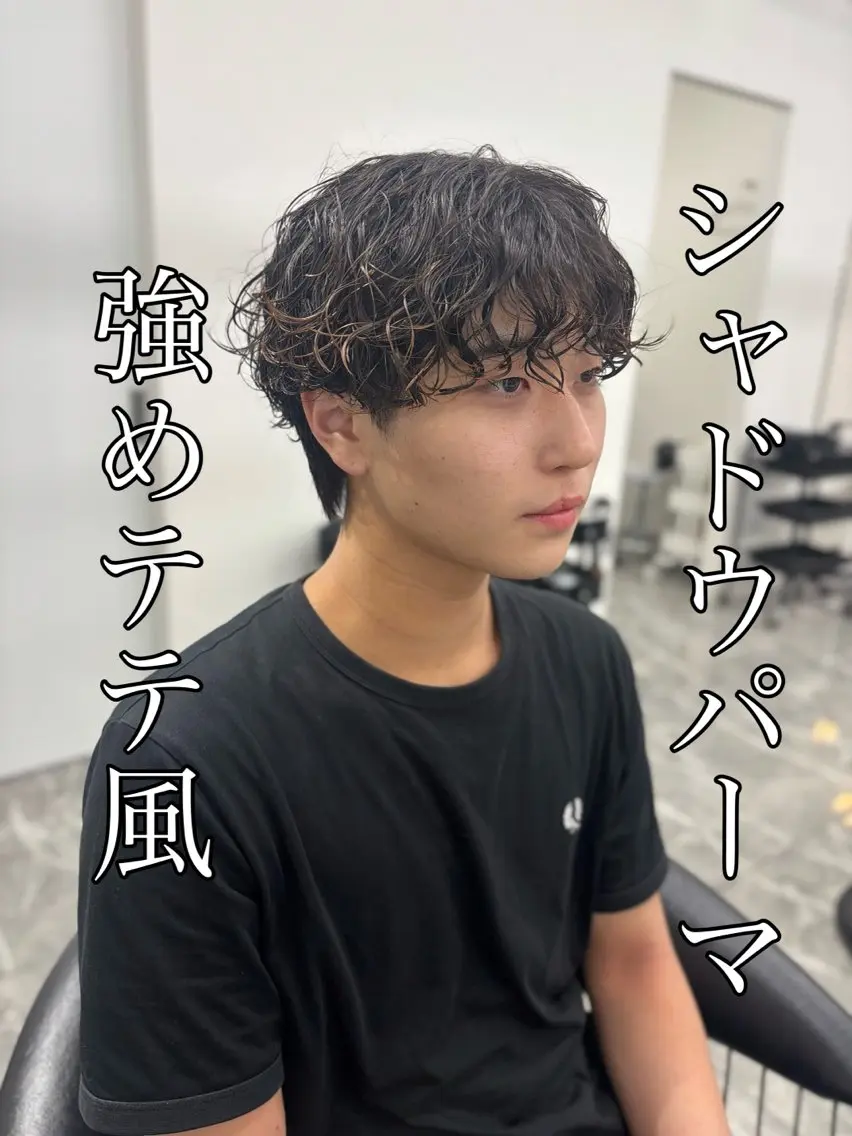 パーマ メンズ カット パーマ 🍐シャドウパーマ メンズ特化/守岡🍐のヘアスタイル