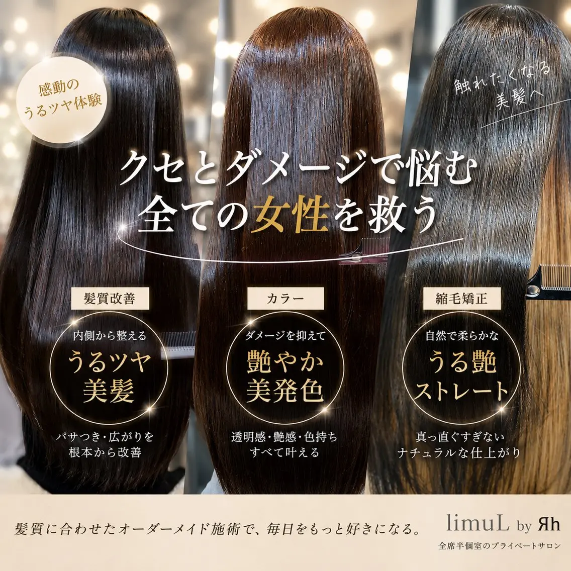 【贅沢✨髪質改善フルコース】カット+髪質改善カラー+髪質改善ストレートの写真