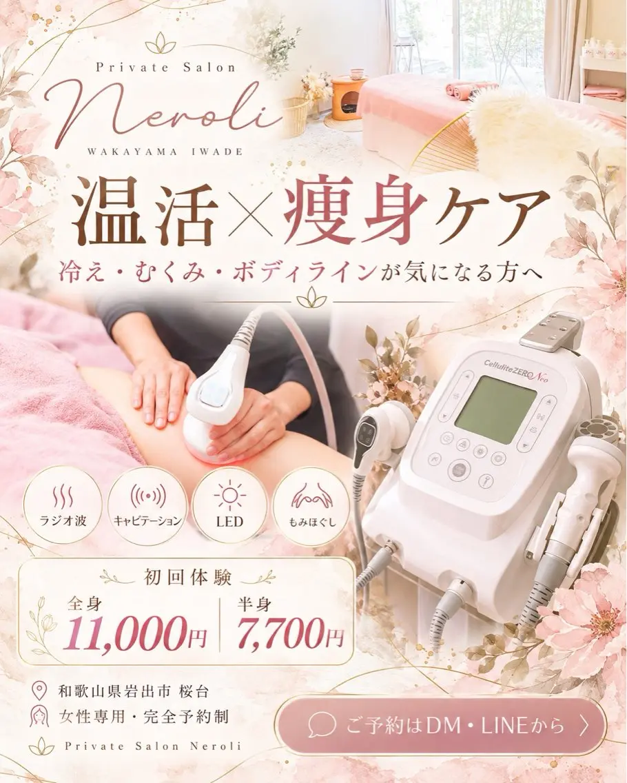 エステ 切らない脂肪吸引🔥 Neroliまりこのエステ・リラクイメージ
