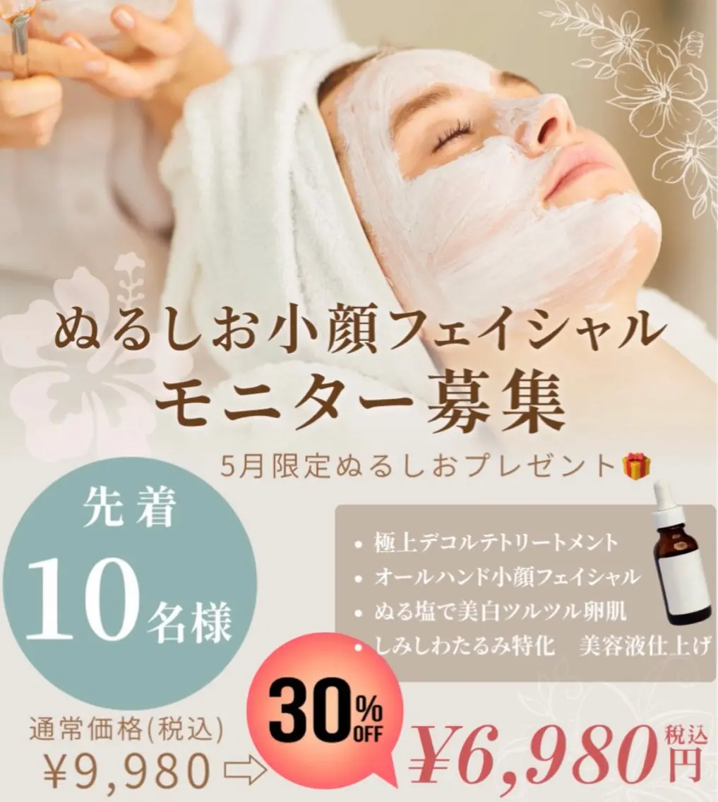 ぬる塩！？小顔フェイシャルエステ単品💆🏻‍♀️✨5月限定ぬる塩プレゼント🎁の写真