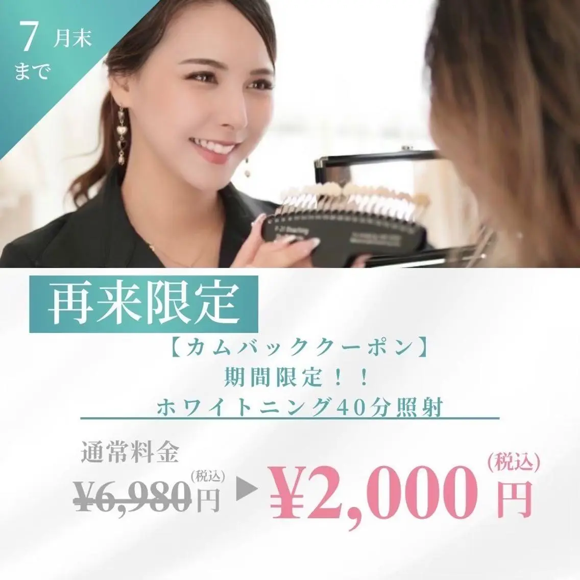 メンズ ホワイトニング ショップ船橋2号店のエステ・リラクイメージ