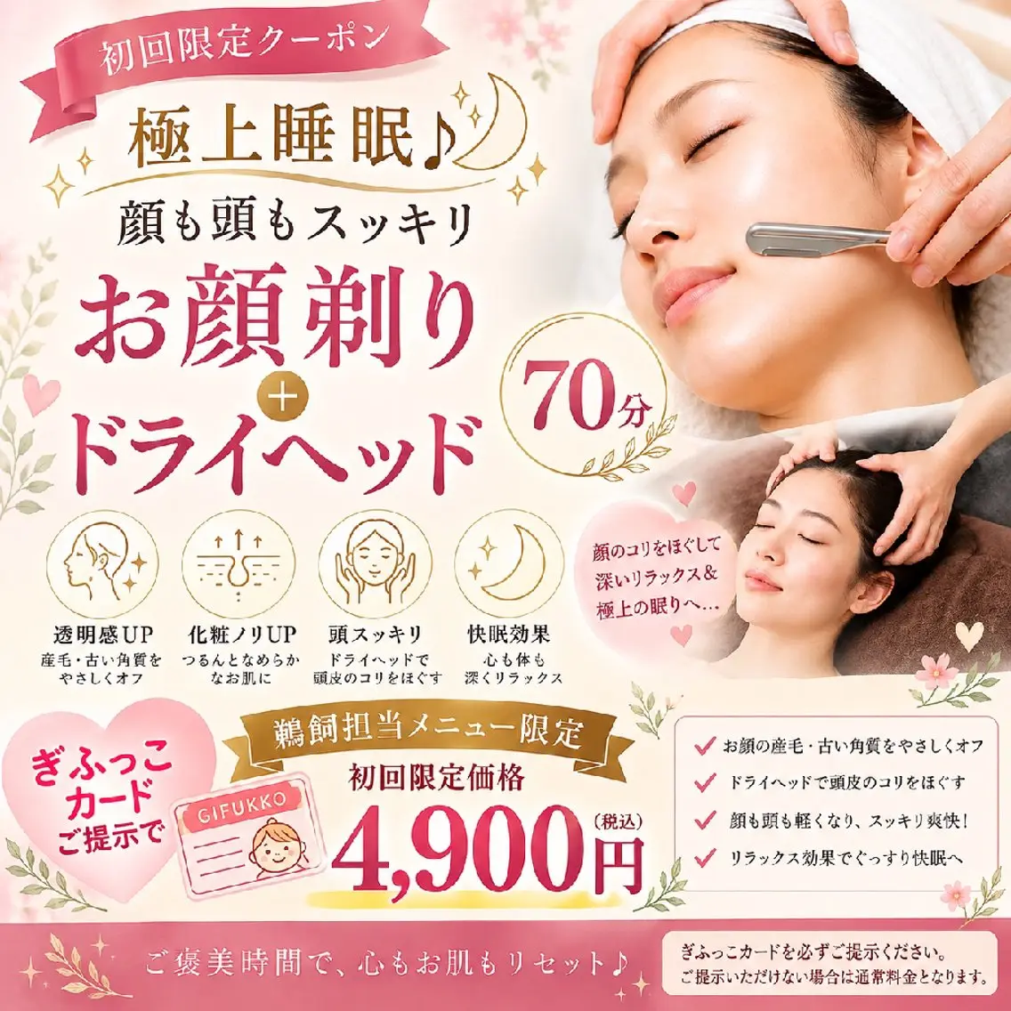 【ぎふっこカード提示限定】極上睡眠♪シェービング＋ドライヘッド 80分の写真