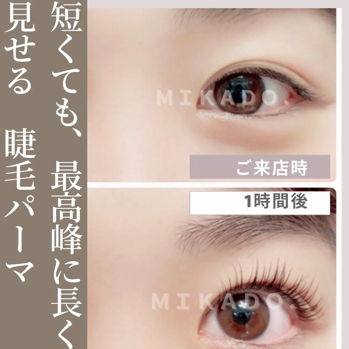 【次世代まつげパーマ】パリジェンヌラッシュリフト60分¥7900→¥6600の写真