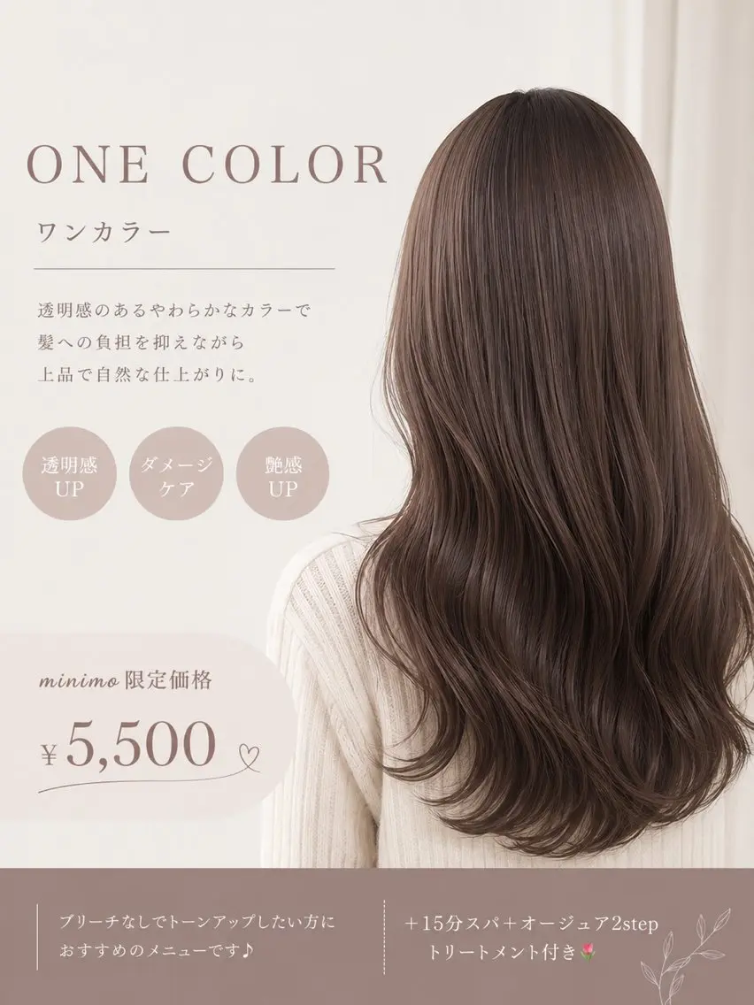 ワンカラー+15分スパ🫧オージュア2stepトリートメント付き🌷の写真