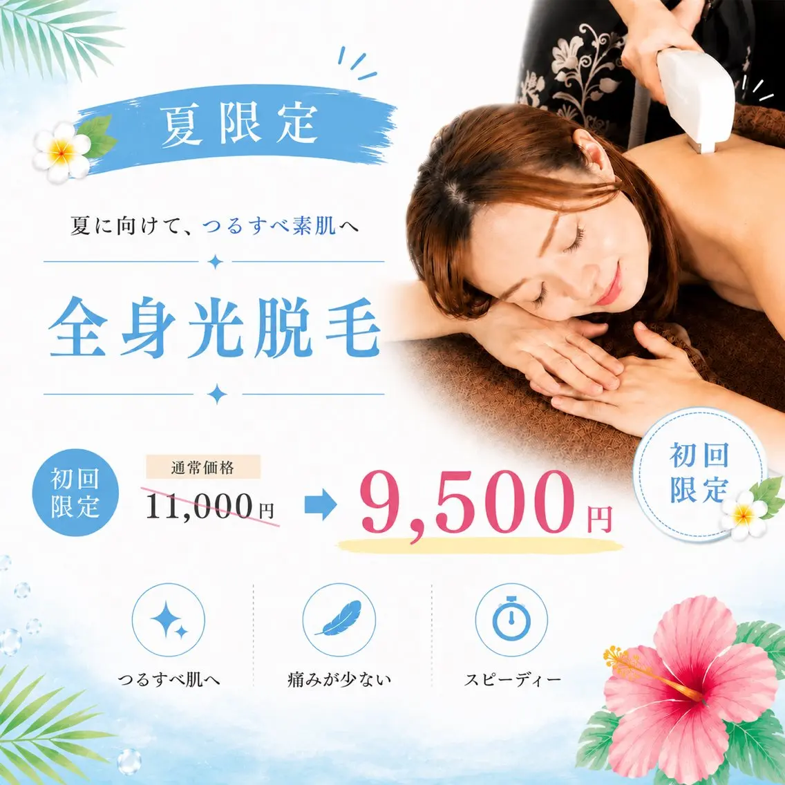 🌻【夏限定】全身光脱毛(VIO込)✨コラーゲン美肌¥9,500の写真