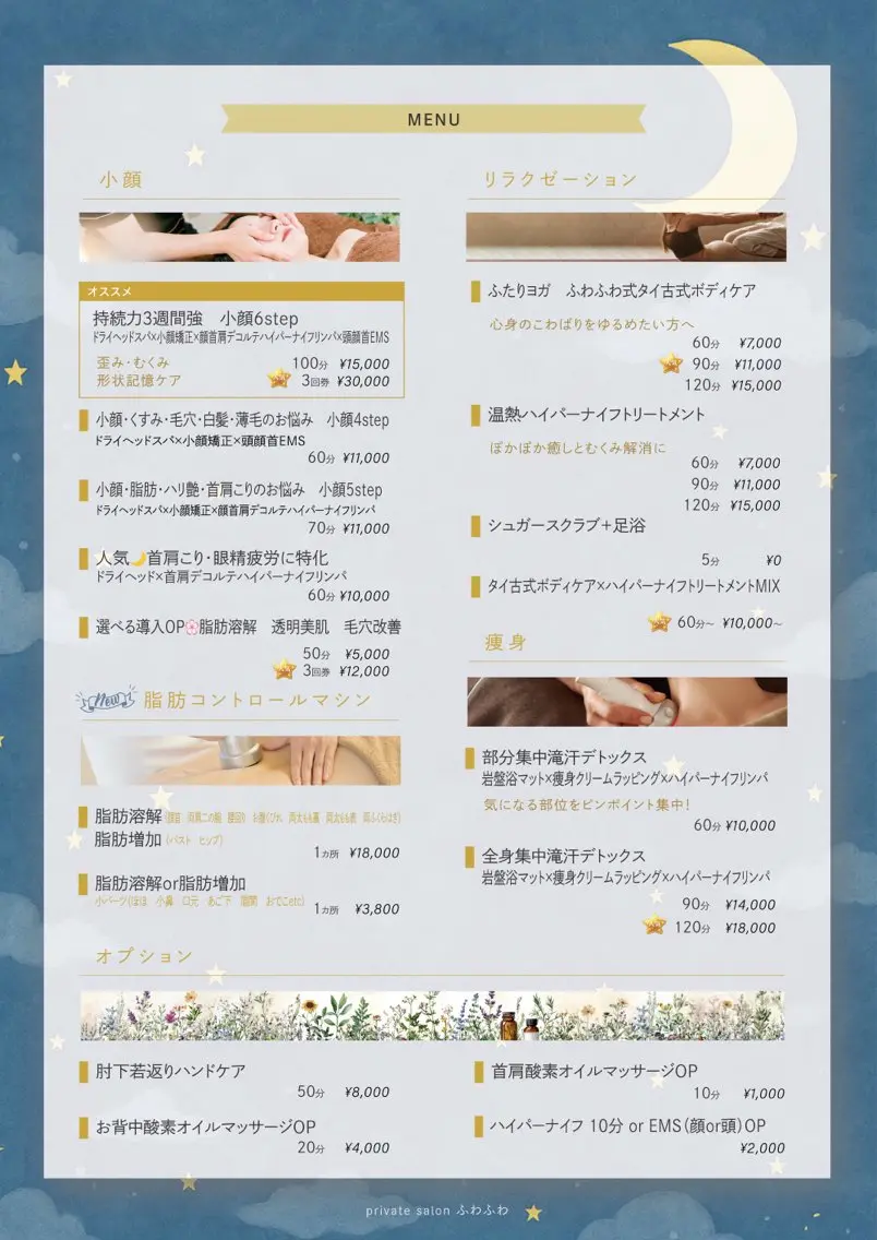 エステとリラク 恵比寿ふわふわのエステ・リラクイメージ