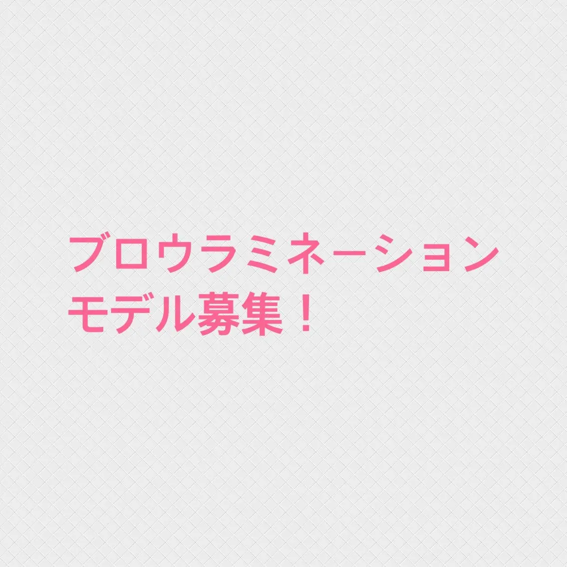 アイブロウ 下村 真穂の眉毛・アイブロウイメージ