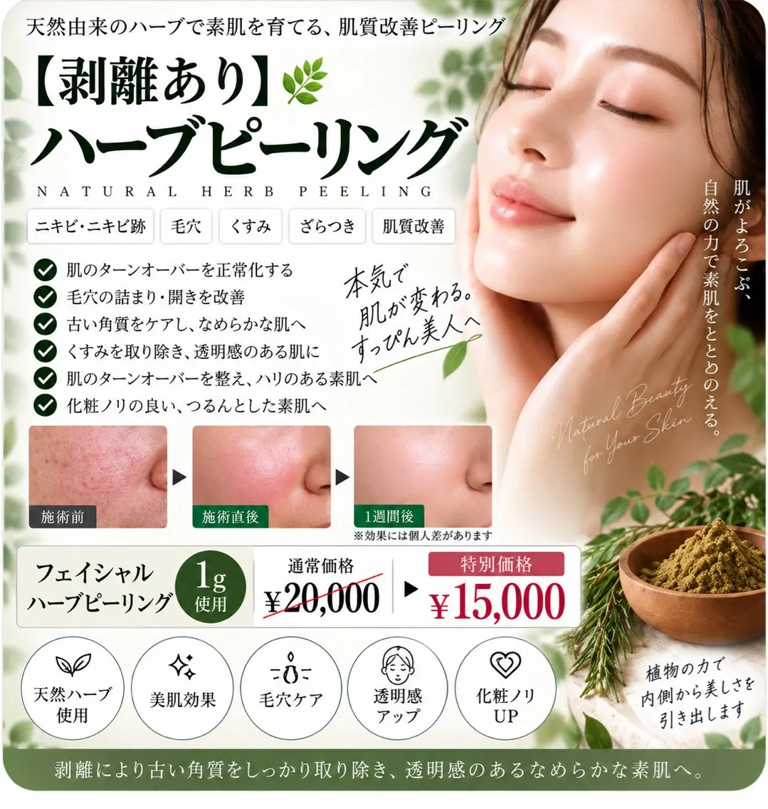 【剥離あり🌿本気の肌質ケア】フェイシャルハーブピーリング｜ニキビ・毛穴・ニキビ跡ケア　1gの写真