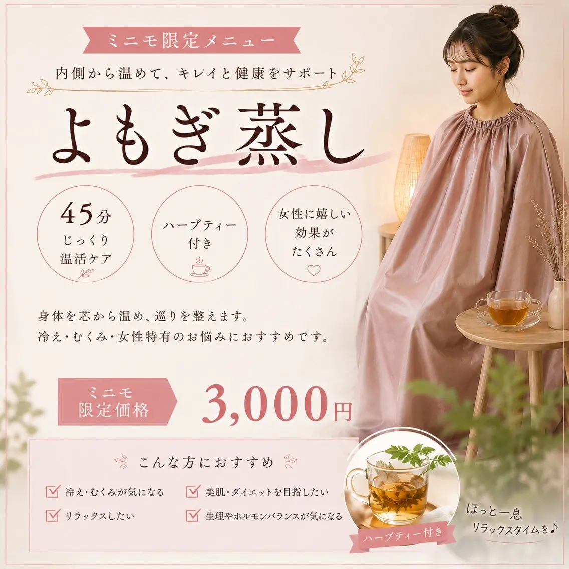 【✨大人気💚特別価格✨】よもぎ蒸し 45分🌿ハーブティー付き🌿の写真