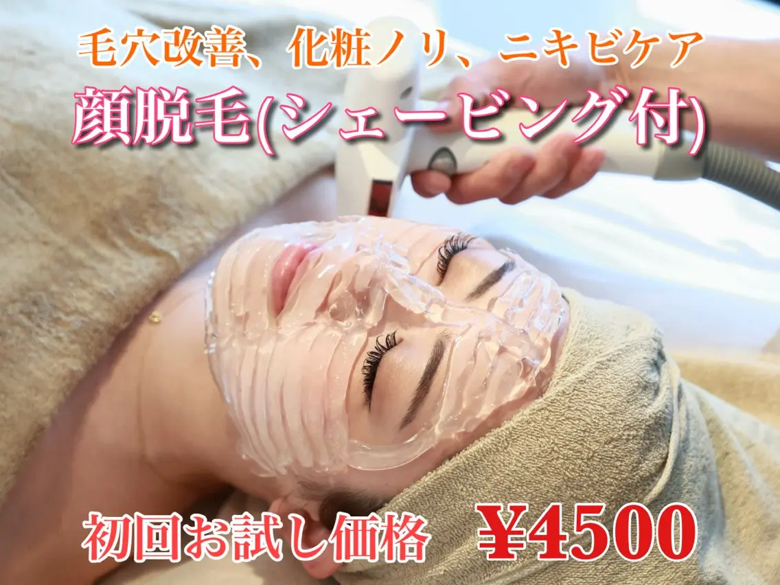 🉐 【毛穴/化粧ノリ/ニキビケア】顔脱毛(全体)シェービング付き ¥9680 → ¥4500の写真