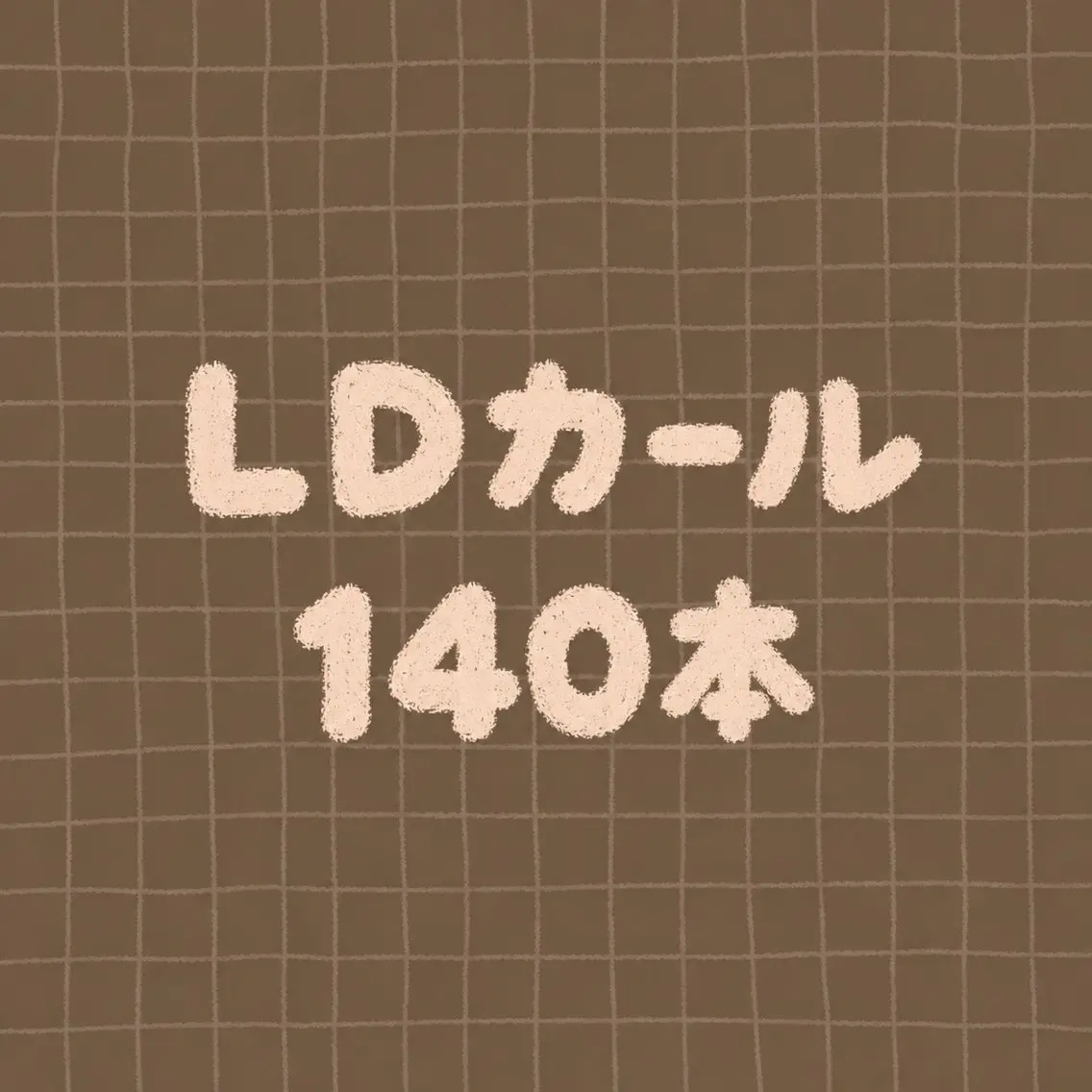 【10月限定】LDカール140本👻オフあり【LED変更可】の写真