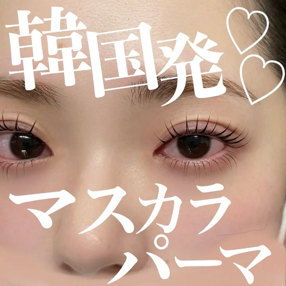 マツエク・マツパ 一重×まつ毛パーマ Kano ☁️🤍のマツエク・マツパデザイン
