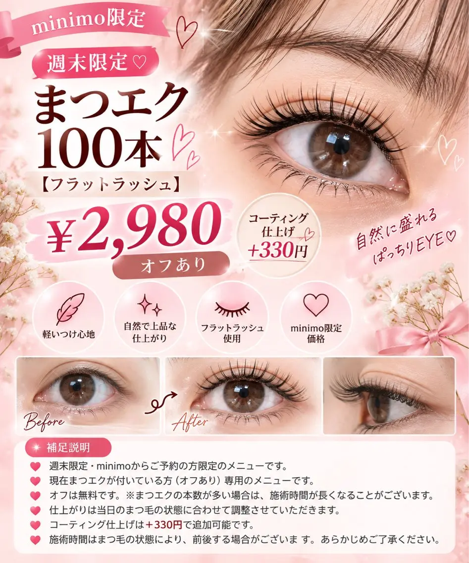 土日祝限定✨ご新規様💗フラットラッシュ100本／オフあり／コーティング仕上げ＋330円の写真