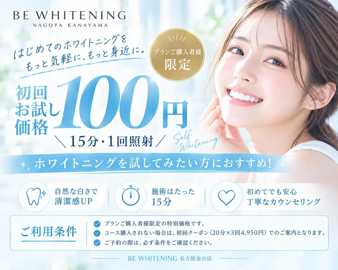 🔷初回お試しホワイトニング15分1回100円🔷の写真