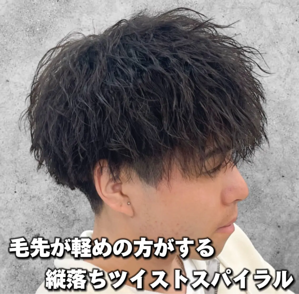 ショート パーマ メンズ マッシュ メンズパーマ ツイストスパイラルパーマ 刈り上げ スパイラルパーマ 【メンズ専門】 古田　隆悟のヘアスタイル