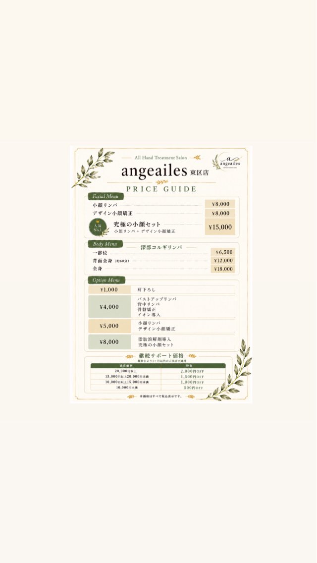 angeailes 小顔矯正サロンのエステ・リラクイメージ