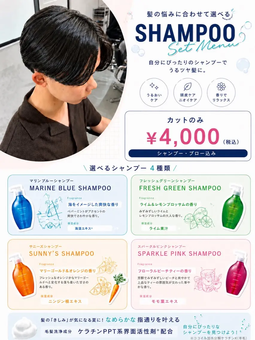 【新規様限定✨】🉐お得なシャンプーボトル付き🎁センターパートorマッシュ#町田駅#メンズ美容室#の写真