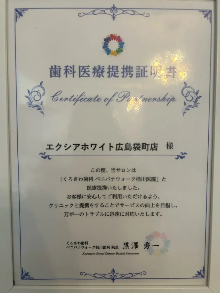 セルフホワイトニング エクシア広島袋町店のその他イメージ