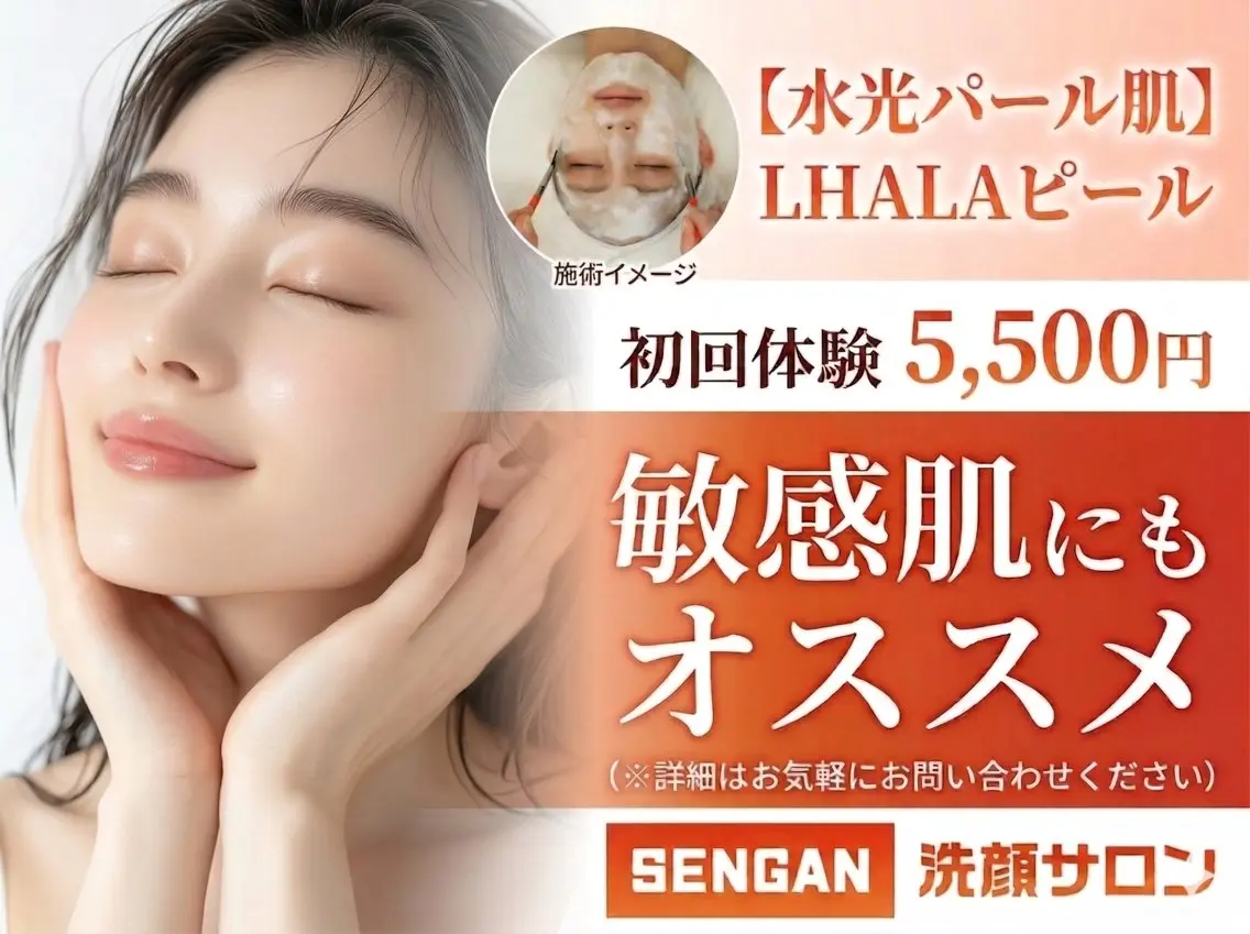 ★6【水光パール肌】LHalaピール　60分の写真