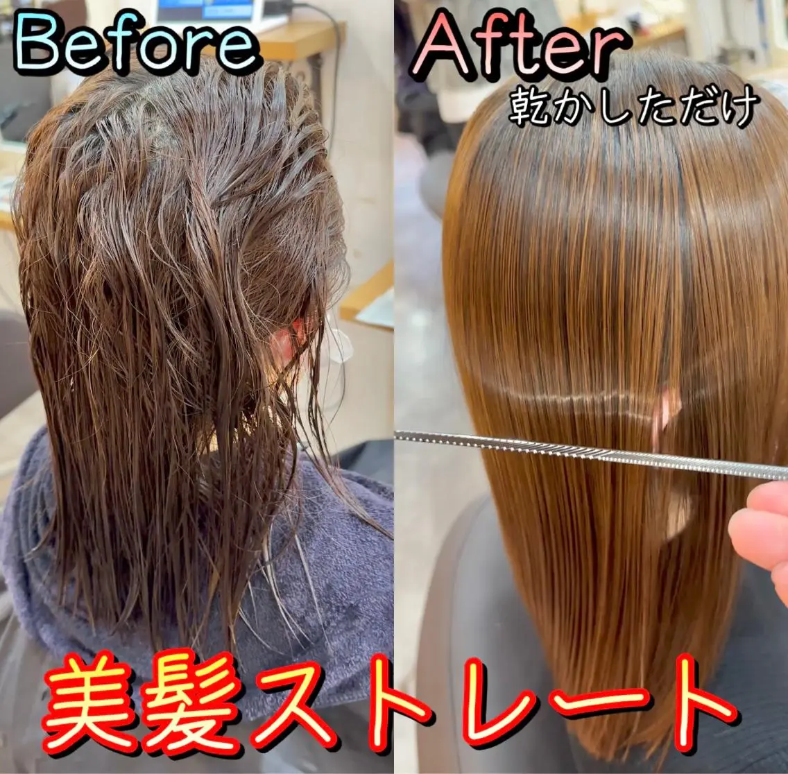 【🌟圧倒的美髪🌟】美髪ストレート🌹➕カット✂️➕髪質改善水素トリートメント💎のスペシャルコース💪✨の写真