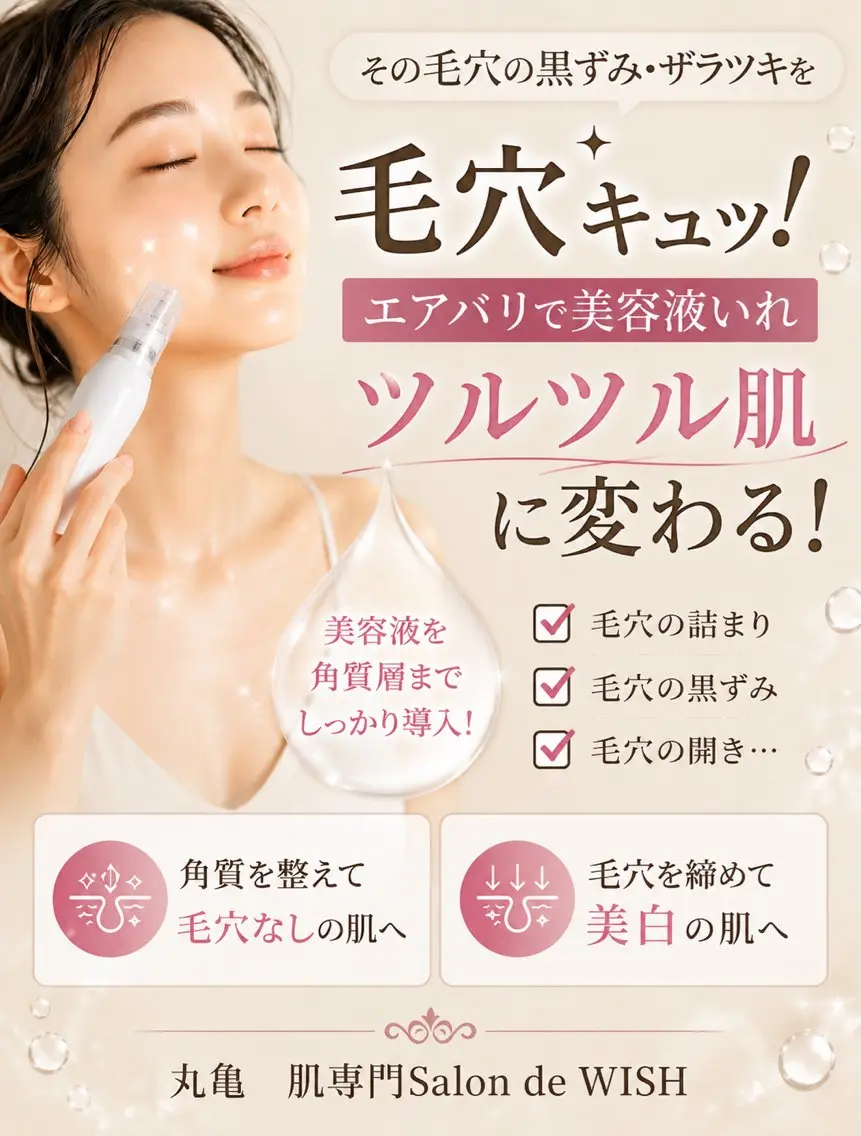 毛穴悩みに、“エアバリ美容液導入”✨ツルツル透明感肌へ。の写真