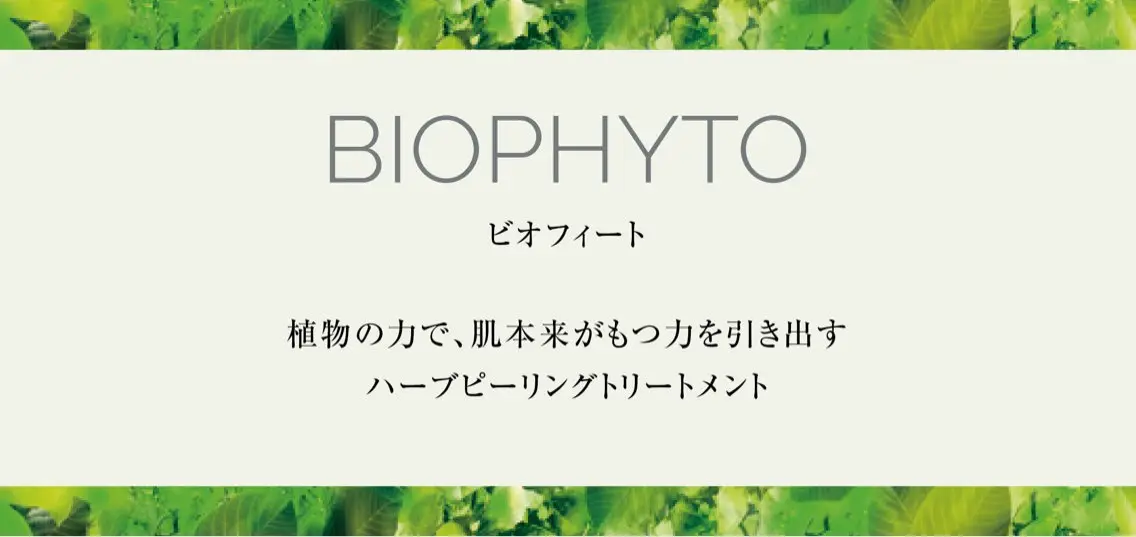 OPEN価格【毛穴/陶器肌】剥けないハーブピーリングで改善(顔~首)110分の写真