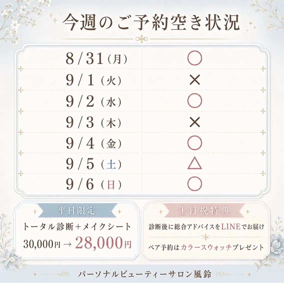 パーソナルカラー診断 骨格診断 顔タイプ診断 パーソナルカラー サロン風鈴のその他イメージ