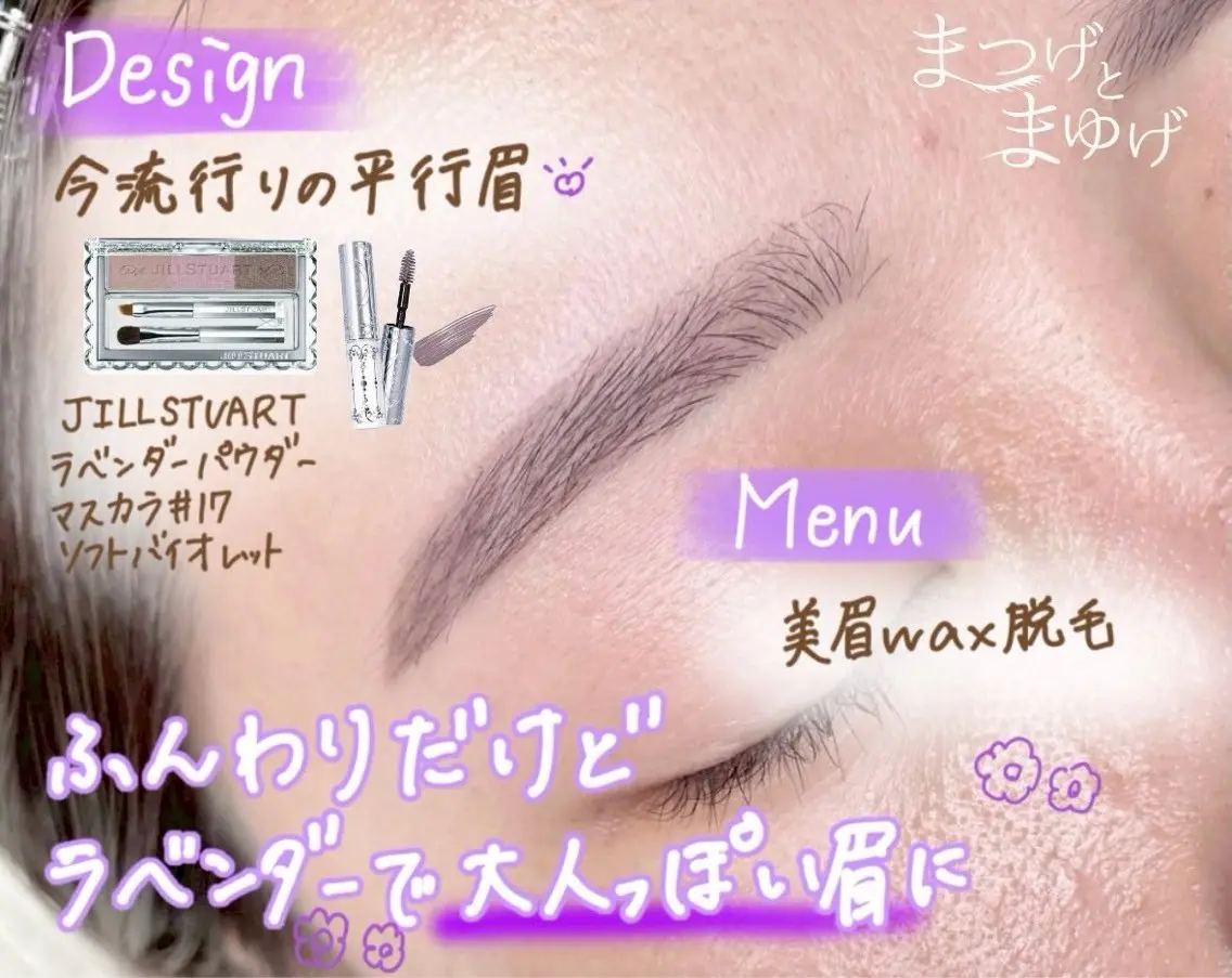 アイブロウ ワックス脱毛 まほ 💎のマツエク・マツパデザイン