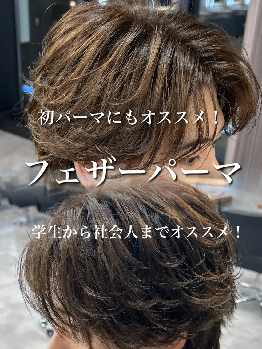 ショート カラー パーマ メンズ フェザーパーマ メンズパーマ ニュアンスパーマ カット パーマ メンズ特化 👑YUTAのヘアスタイル