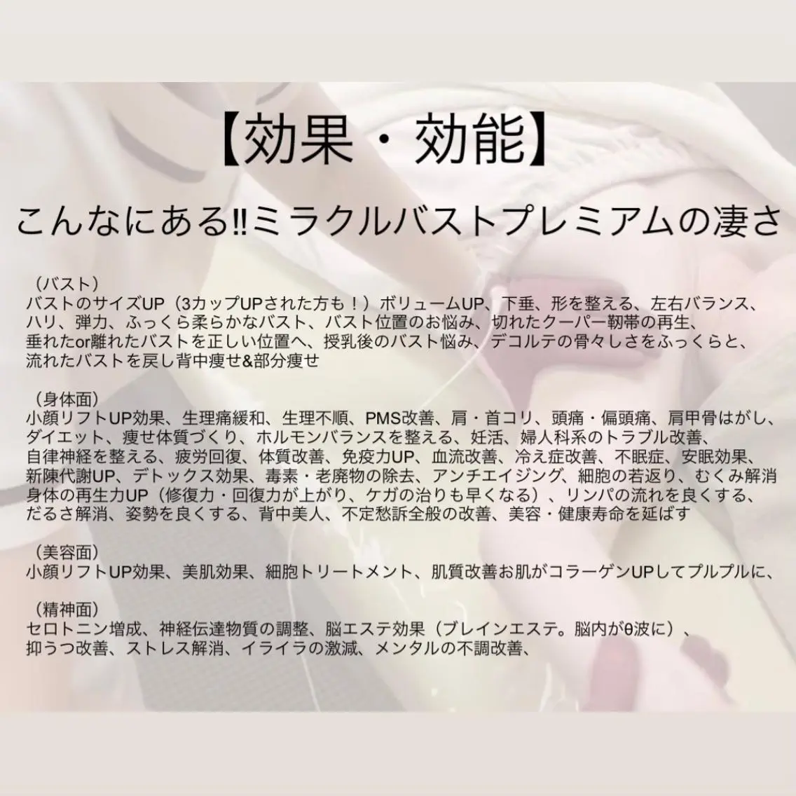 エステ バストアップサロン ミラクルバスト向日葵のエステ・リラクイメージ