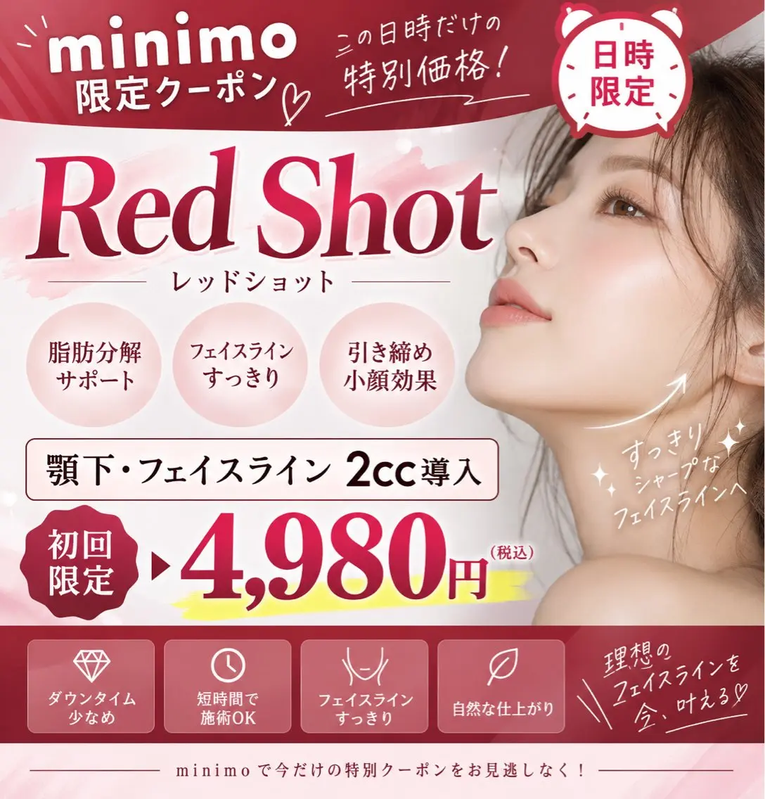 【日時限定/初回限定】二重顎・もたつき撃退❤️‍🔥顎下・フェイスラインにレッドショットたっぷり2cc導入→¥4,980の写真