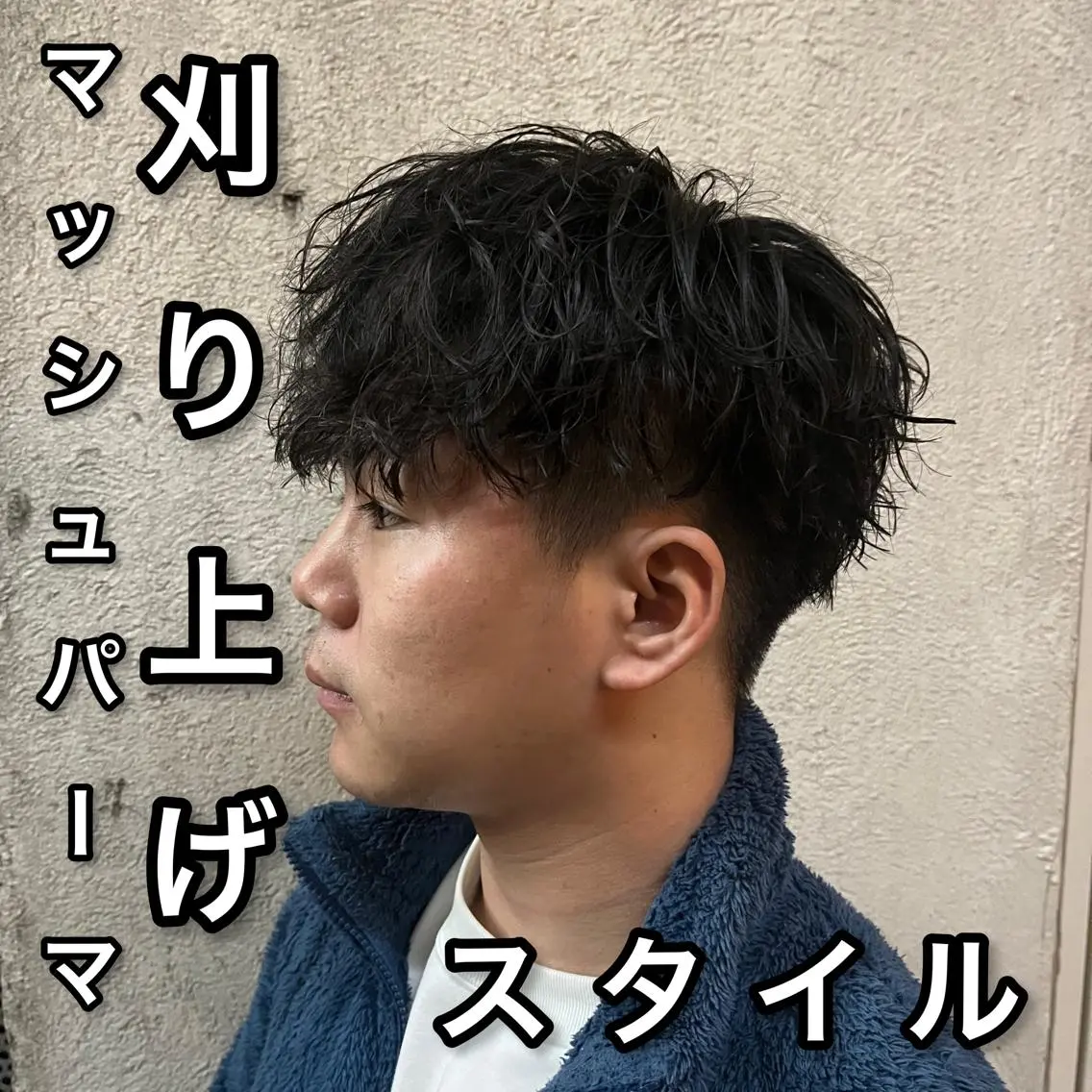 ショート パーマ メンズ 🏆メンズヘア特化 🥇代表りんぺーのヘアスタイル