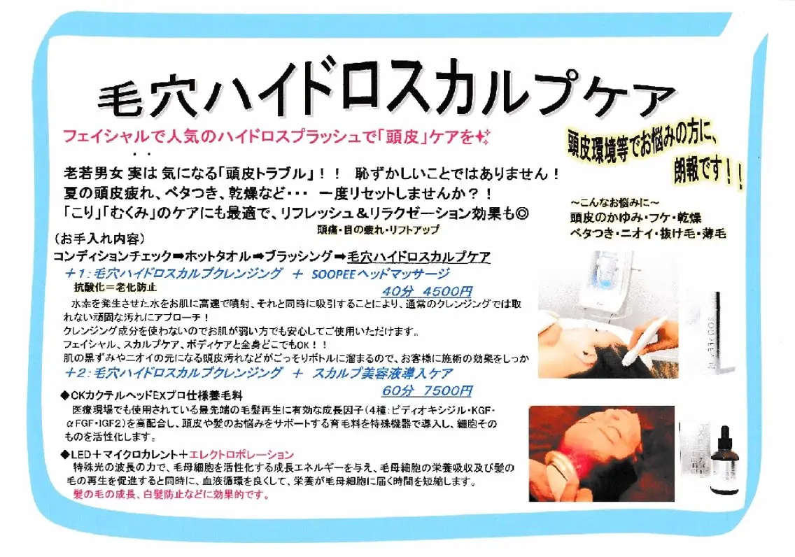 毛穴ハイドロスカルプケア✨実は気になる「頭皮」‼️夏の疲れ、ベタつき、乾燥等のお悩みにスッキリリフレッシュ♡メンズ可の写真