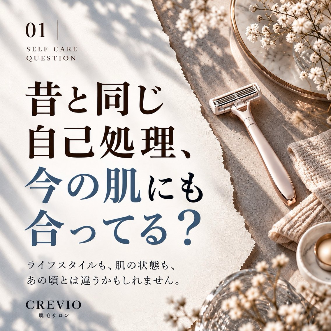 脱毛サロン CREVIOのエステ・リラクイメージ
