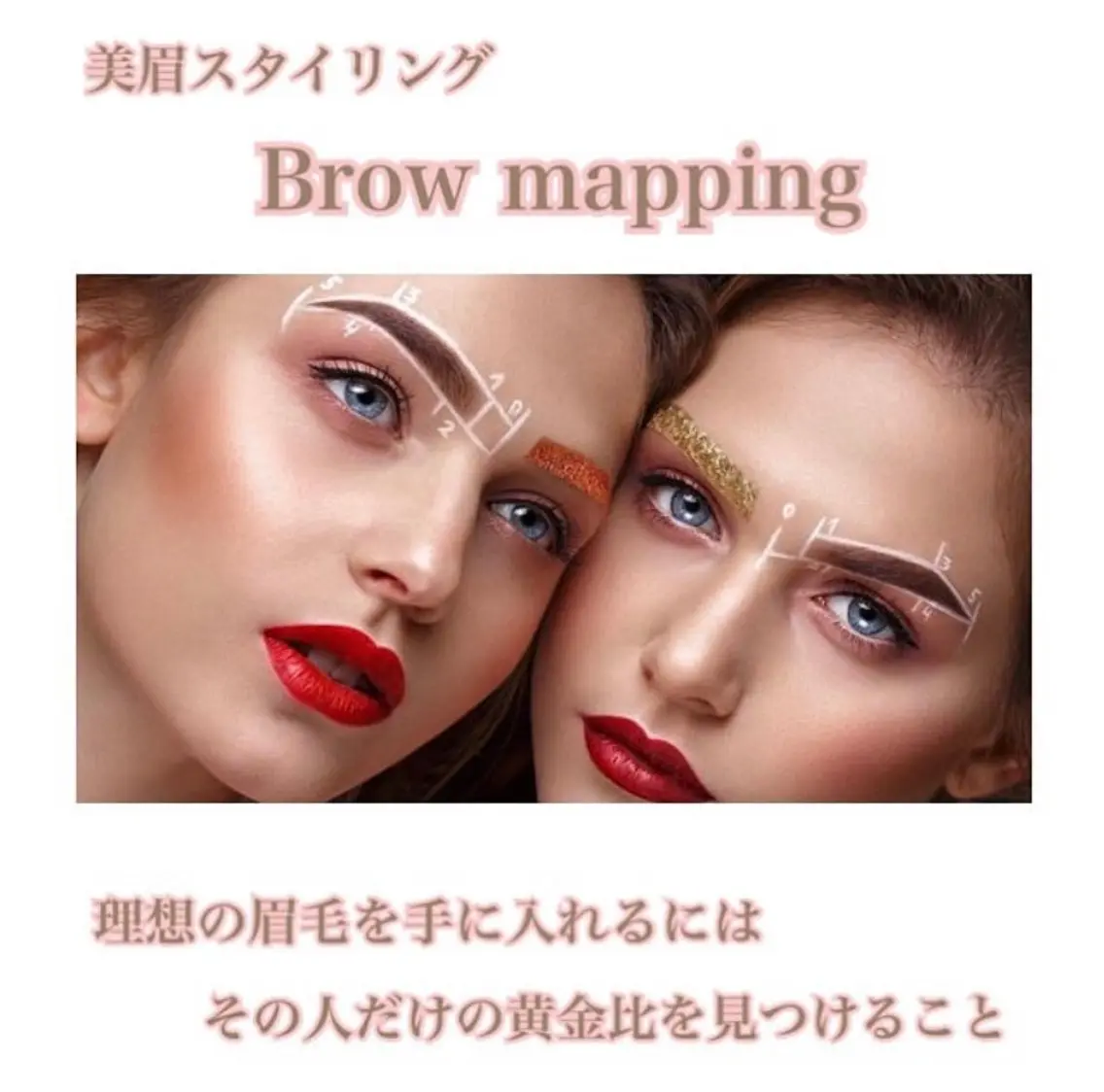 ブロウマッピング（眉毛パーマなし）の写真