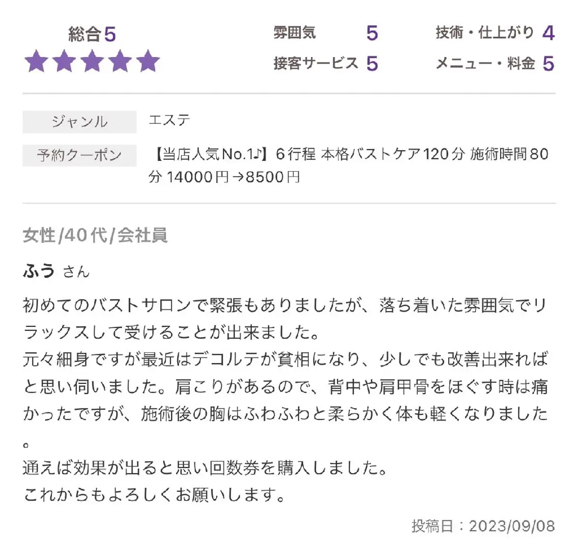 【バスト専門店 】 Kiana のエステ・リラクイメージ